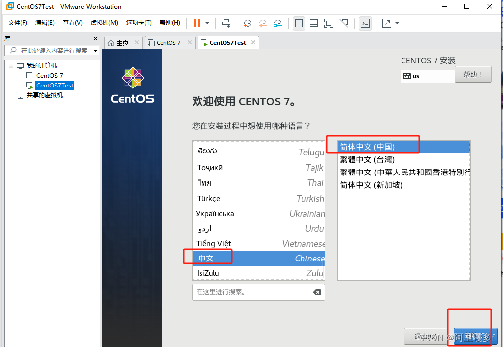 vmware-install-centos7-20.png