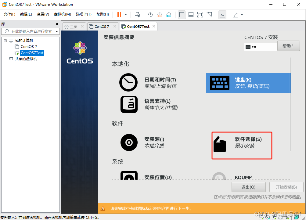 vmware-install-centos7-25.png
