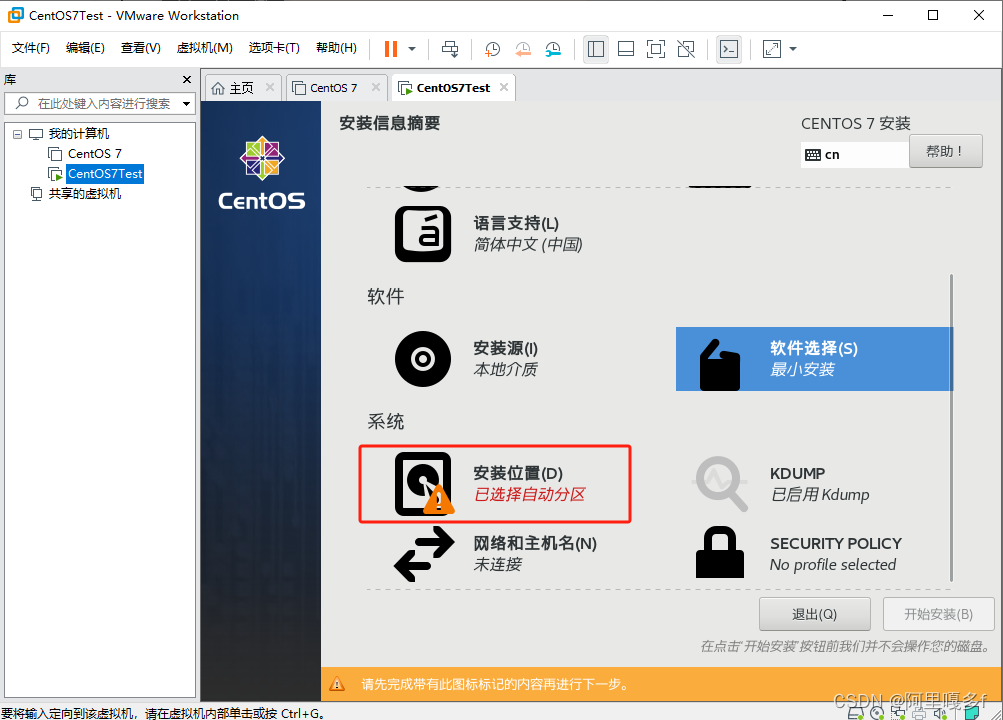 vmware-install-centos7-27.png