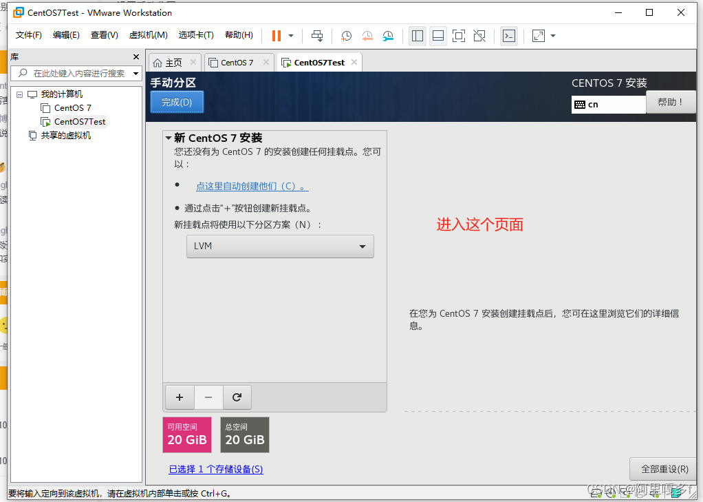 vmware-install-centos7-29.png