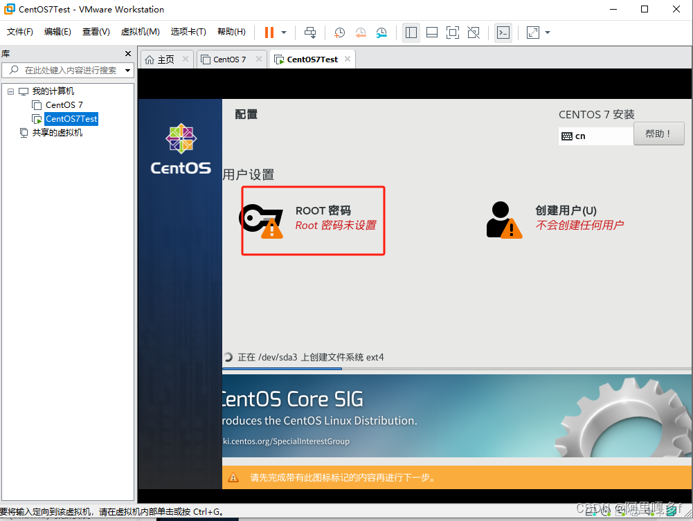 vmware-install-centos7-42.png